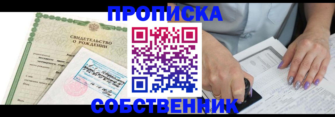 прописка от собственника в Ясногорске